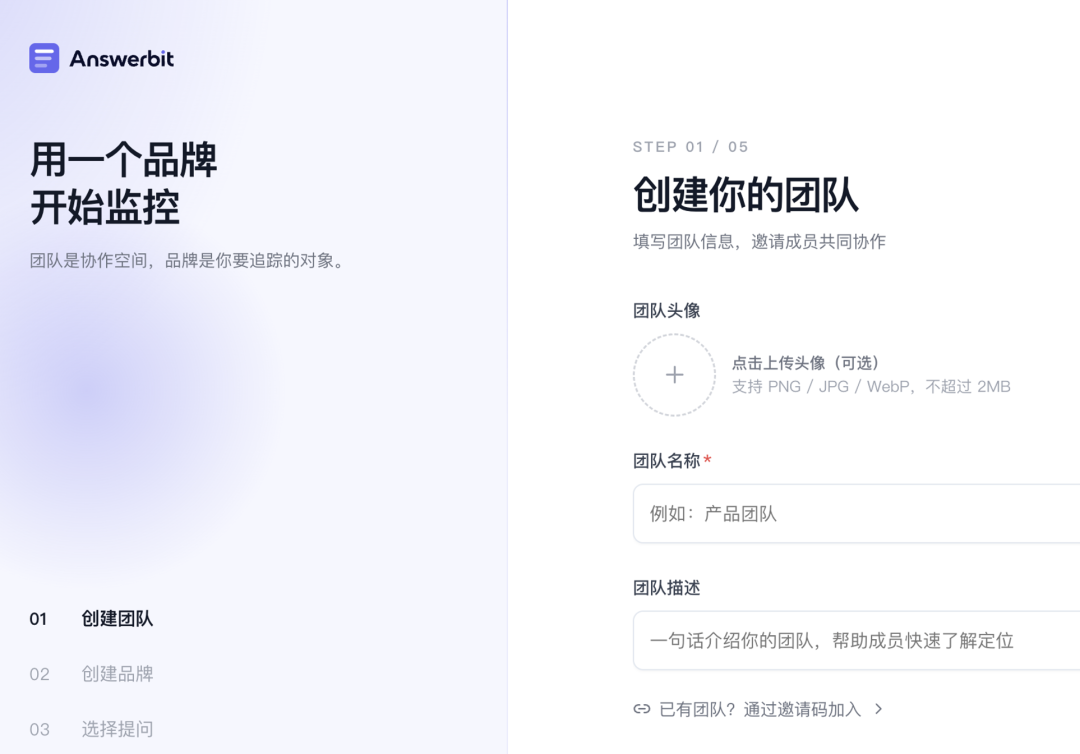 Answerbit 团队设置界面