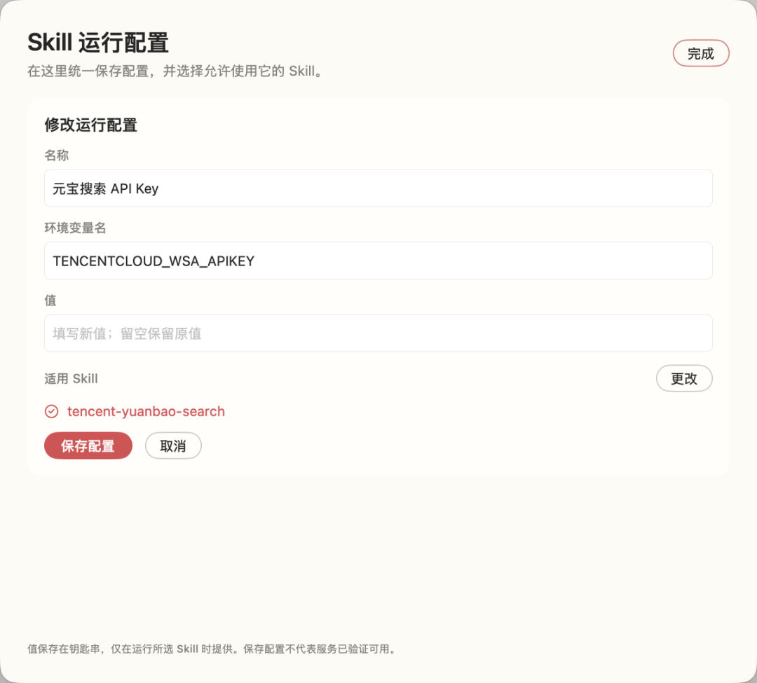 墨问 App 中配置元宝搜索 API Key 的界面截图