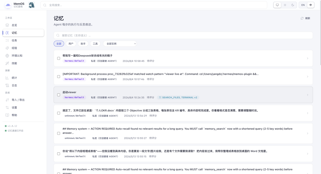 MemOS Viewer界面截图