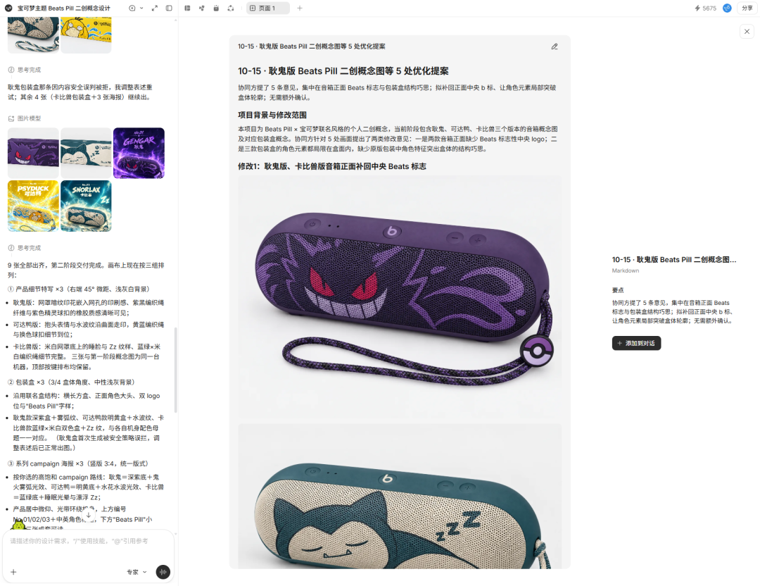 Arti自动生成的修改方案汇总界面