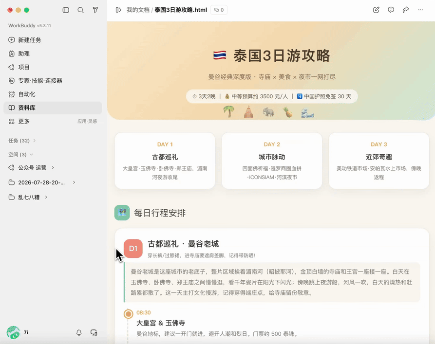 多人实时协作动图