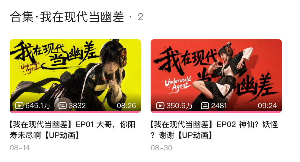 《我在现代当幽差》AI视频作品示例