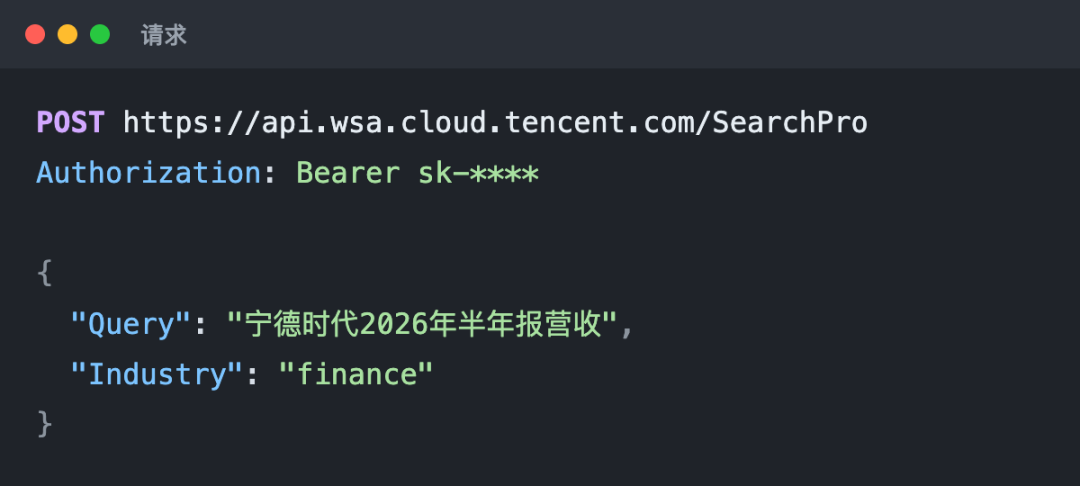 元宝搜索 API 调用示例:POST 请求头与 JSON Body