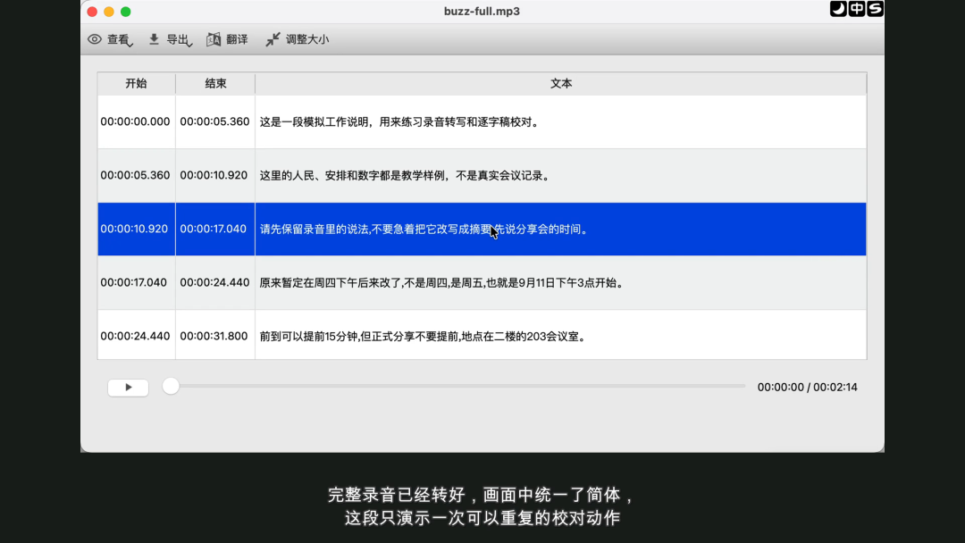 录音不想反复听：用 Buzz 做一份可校对的逐字稿 配图 9