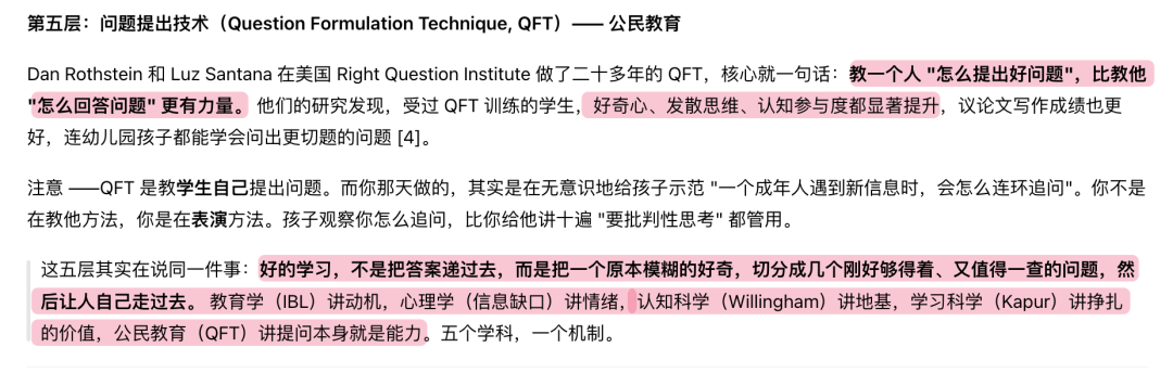 分享一个「探脉skill」:用上这个思考工具的家长都在偷偷变厉害! 配图 5