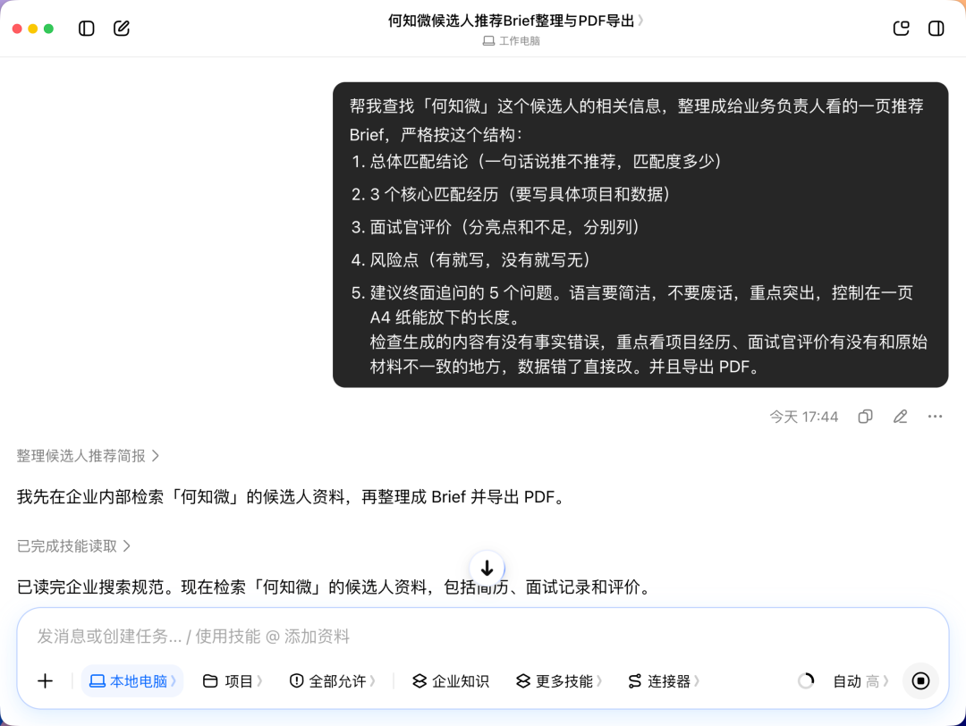 豆包工作生成候选人推荐总结的界面截图