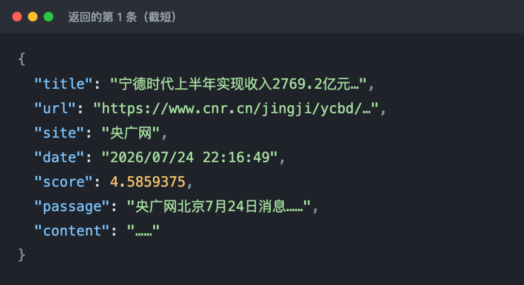 API 返回的 JSON 格式结果,含 passage 与 content 字段