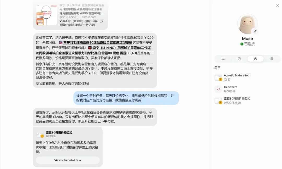 比价之后继续建立每日价格监控任务