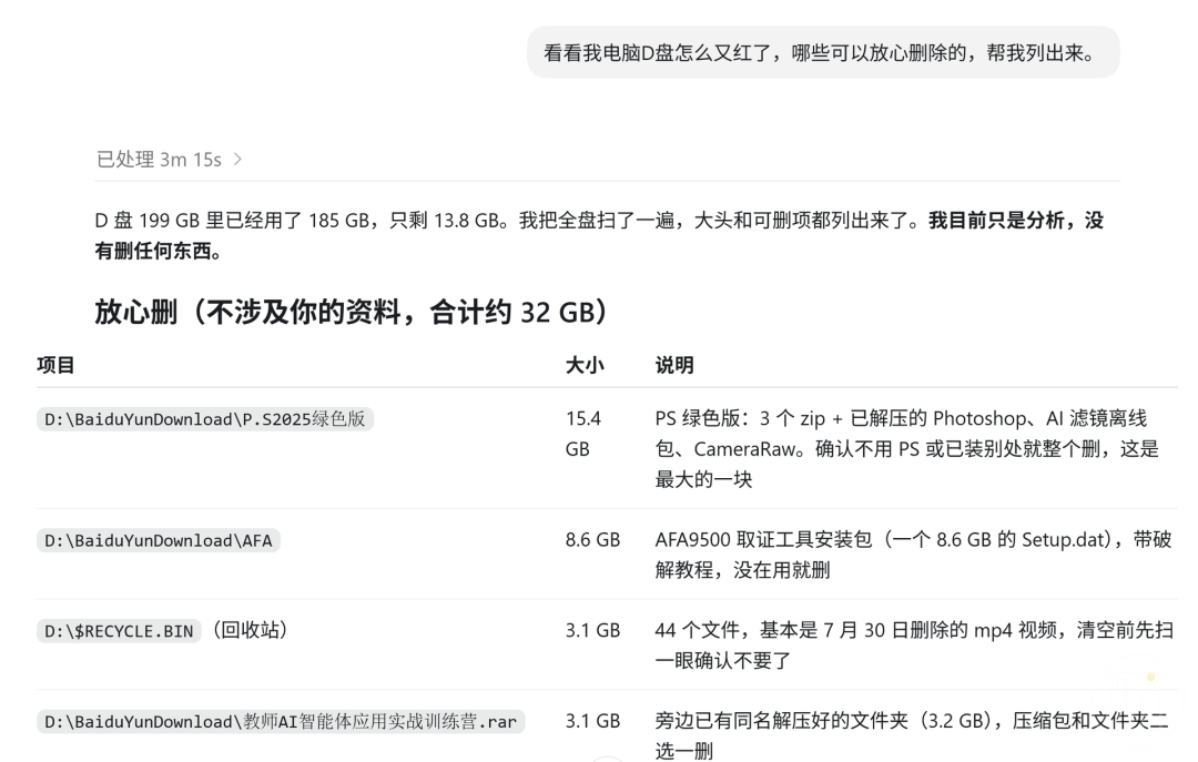 Codex执行磁盘清理任务截图