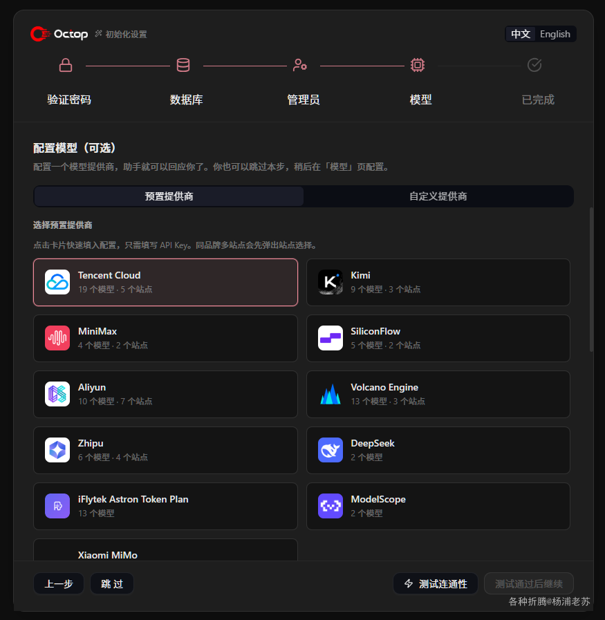 Octop大模型配置界面截图