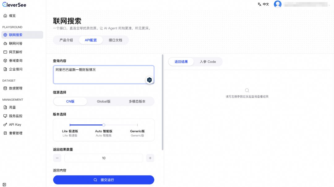 联网搜问功能界面