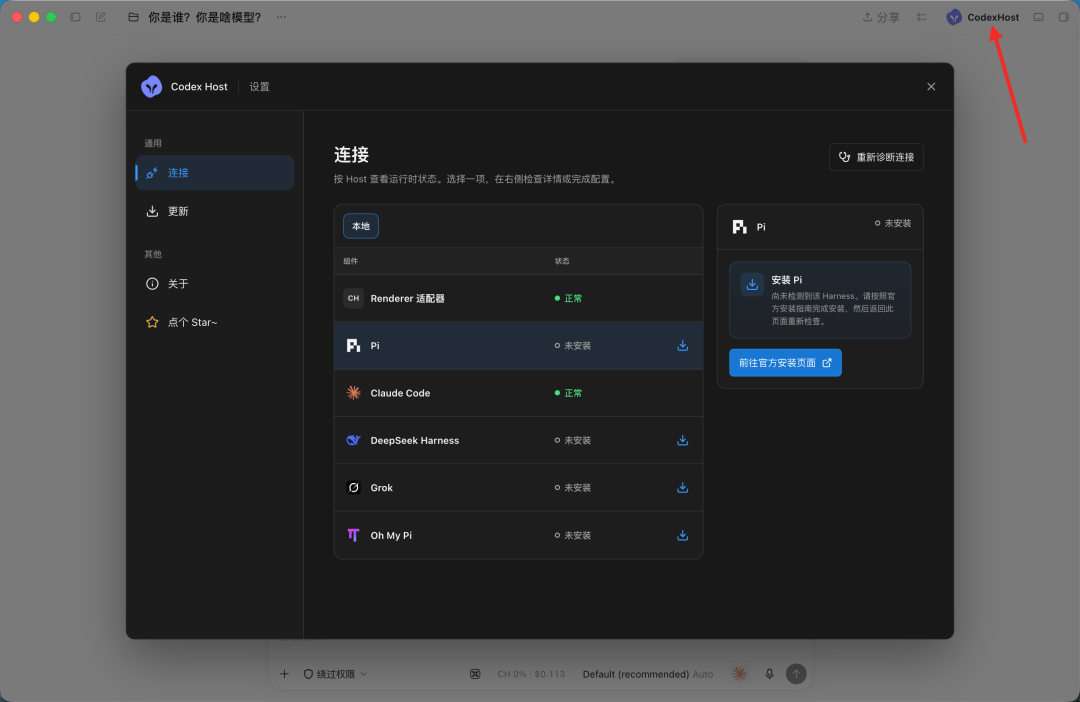 Harness 安装导航界面截图