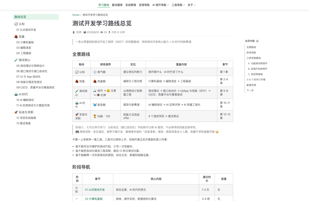 AI 测试在线学习网站界面