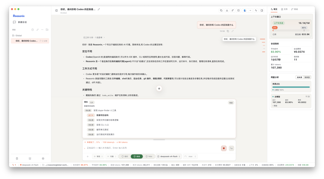 首发体验 | DeepSeek Harness 来了,它不想做下一个Codex 配图 22