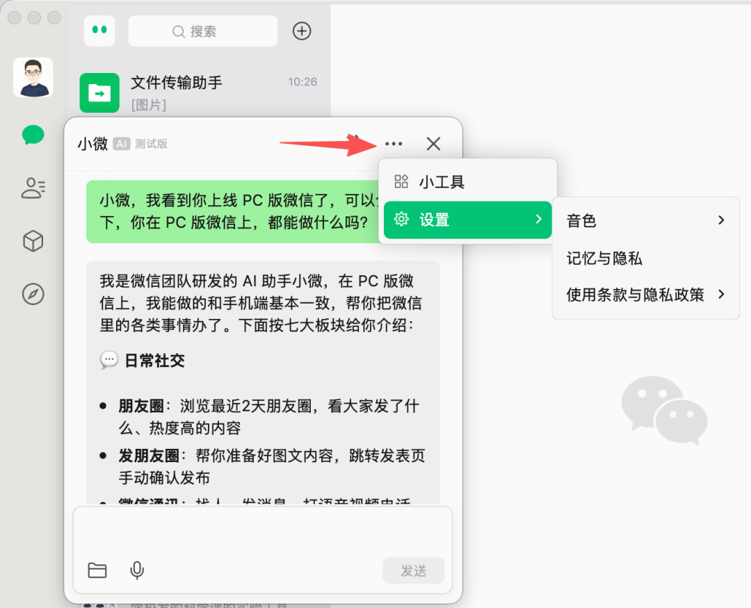 PC 端小工具调试界面
