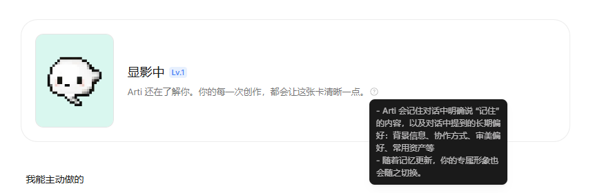 不同用户培养出的Arti形象对比图
