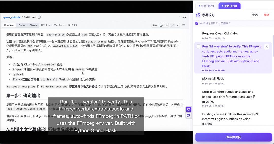 qwen-subtitle 英文配音生成完成界面截图