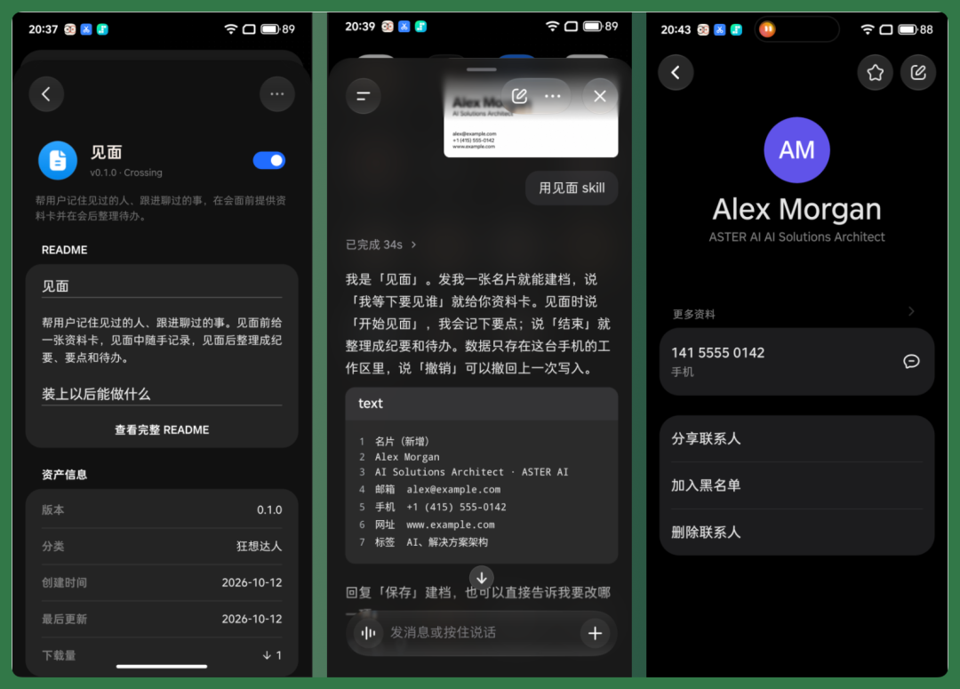 名片识别并存入通讯录流程