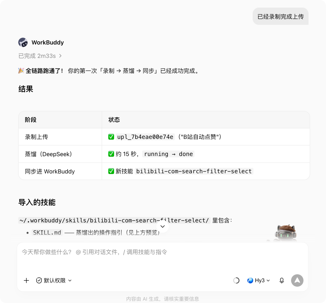 WorkBuddy 导入 Skill 的确认界面