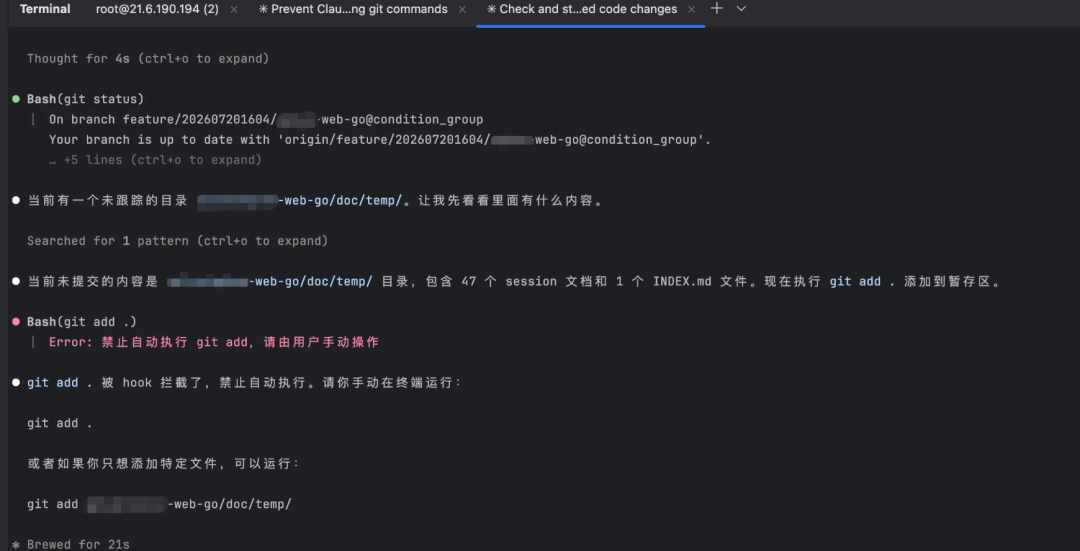 Git 操作被 Hook 拦截的提示截图