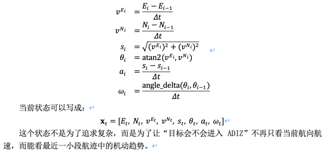 航迹点运动状态估计示意图