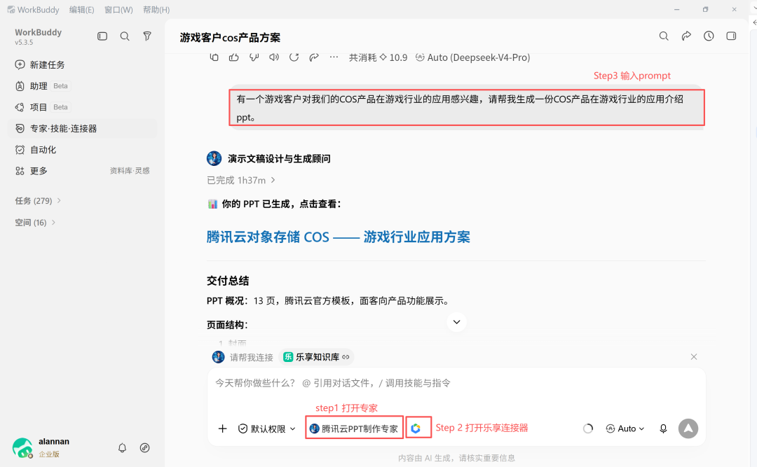 TCI PPT生成工作流示意图