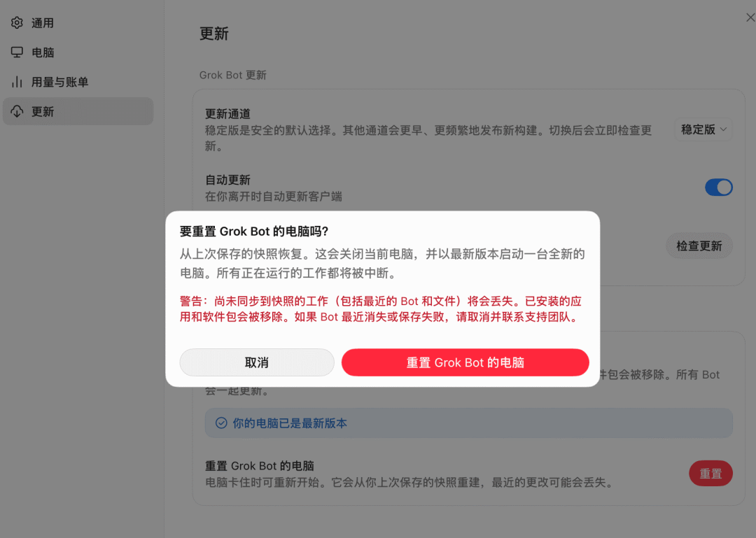 ▲ 图:更新页:重置从上次快照重建