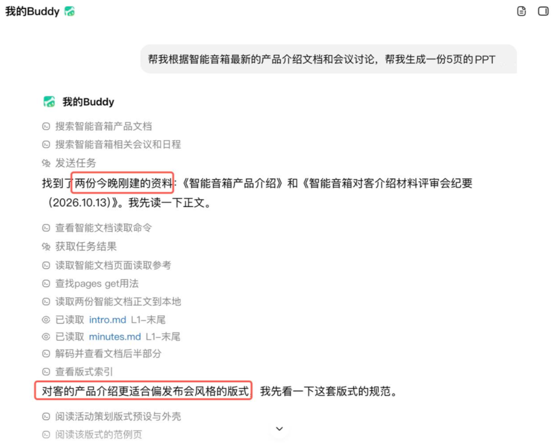 PPT生成结果左页截图