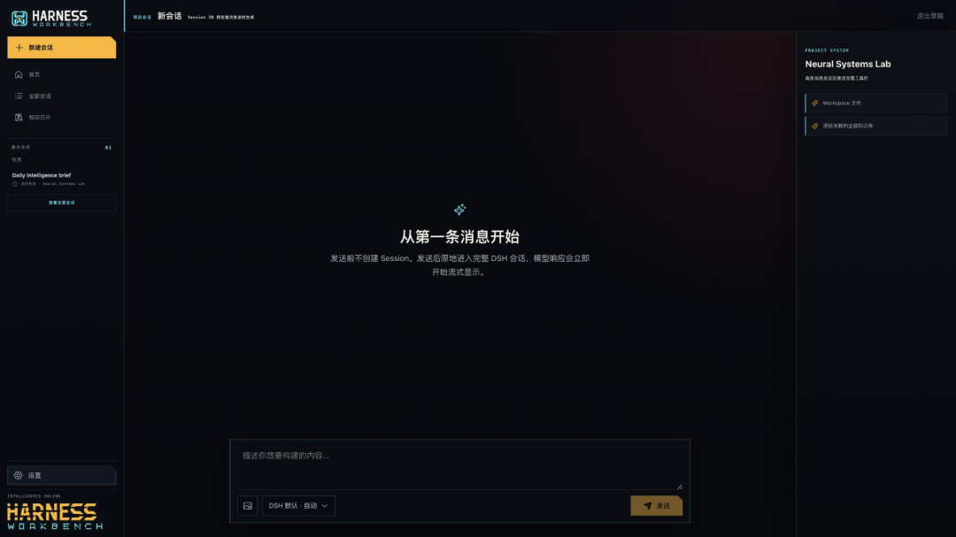 项目会话工作台