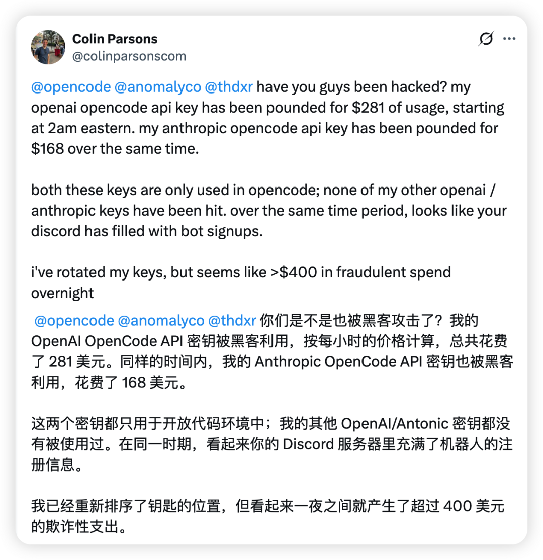 大批API账户被刷爆！OpenCode遭黑客围攻48小时，官方甩锅“蒸馏攻击”被质疑 配图 11
