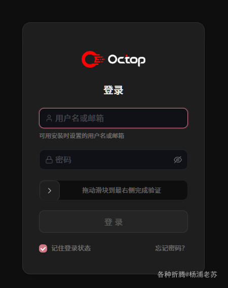 Octop登录界面截图
