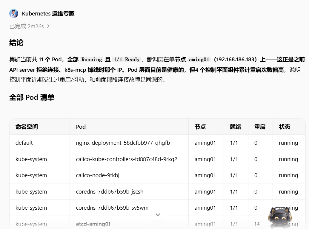 Aiops落地:基于workbuddy+ Kubernetes MCP Server的智能运维实践 配图 4