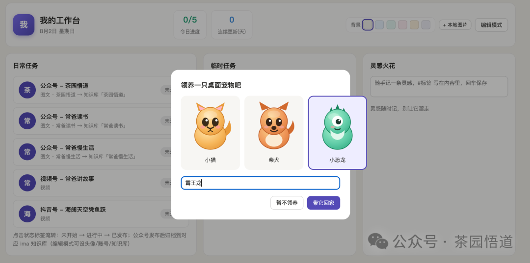 用WorkBuddy打造个人桌面工作台(3)-开源+使用指南 配图 13