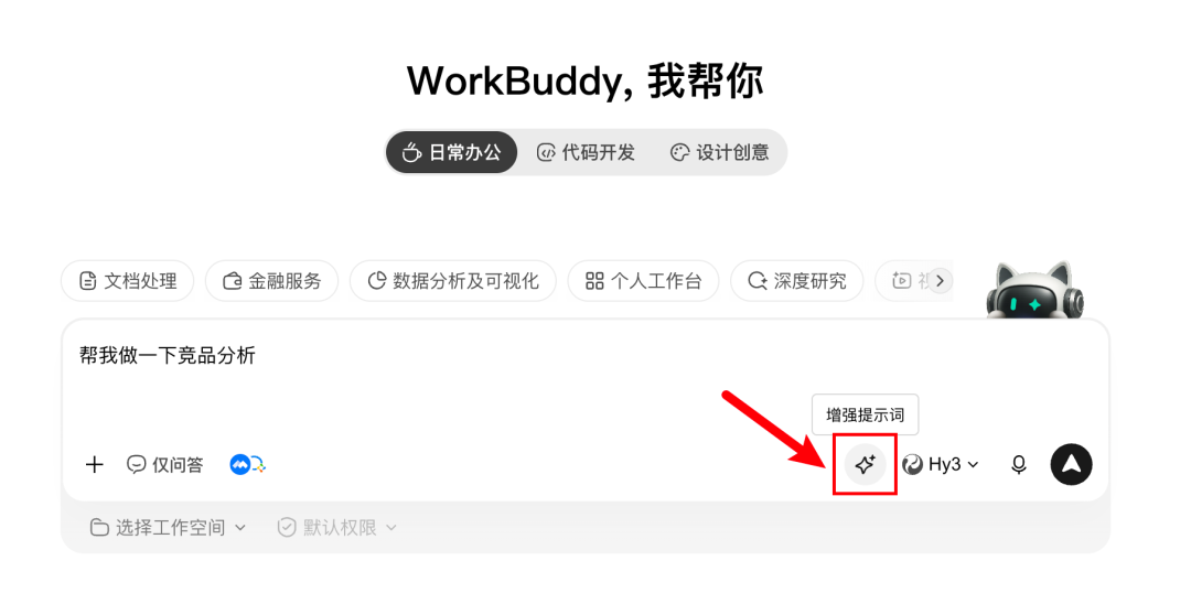 增强提示词功能图标位置示意图