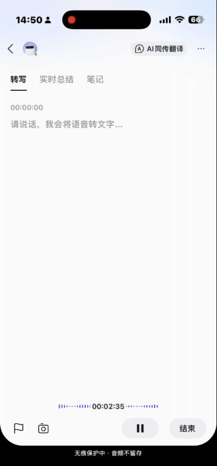 录音界面动图1：钉钉内实时转录显示