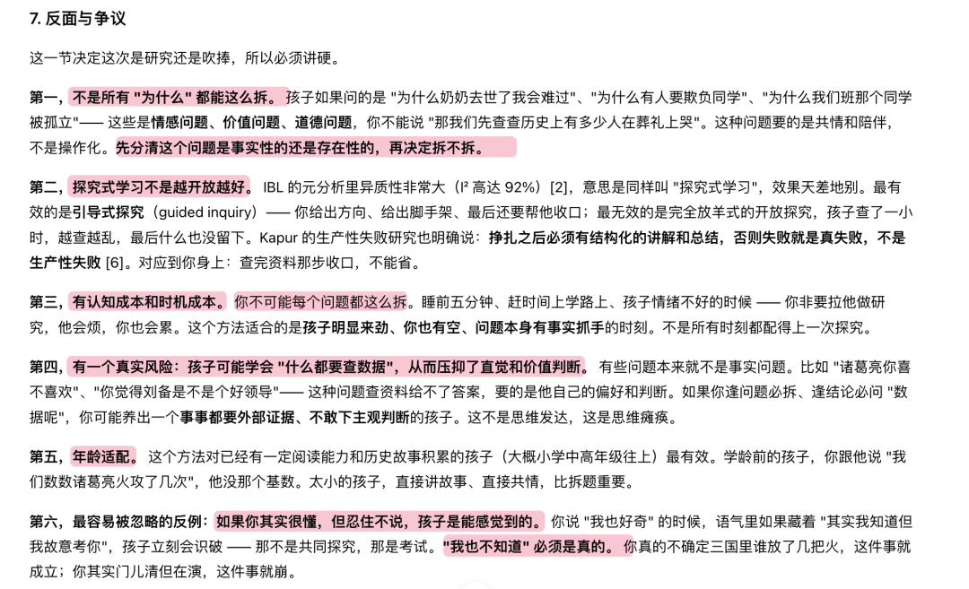 分享一个「探脉skill」:用上这个思考工具的家长都在偷偷变厉害! 配图 6
