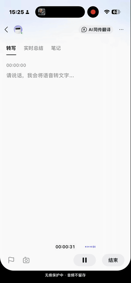 中英混合会议转录效果动图2