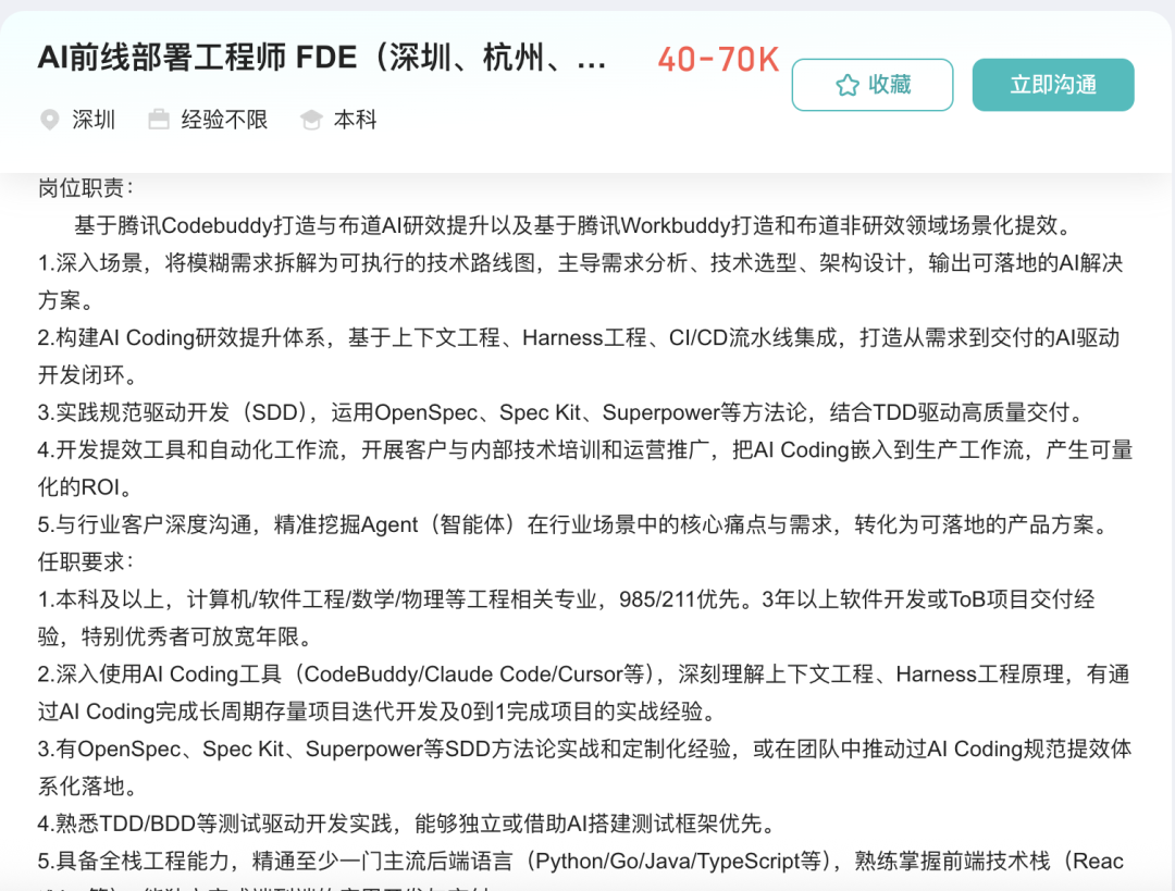 BOSS 直聘 FDE 岗位截图三