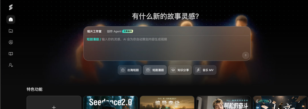 哟~ 别再刷 AI 短剧了：一句话拍一集，Seko 保姆级教程 配图 2