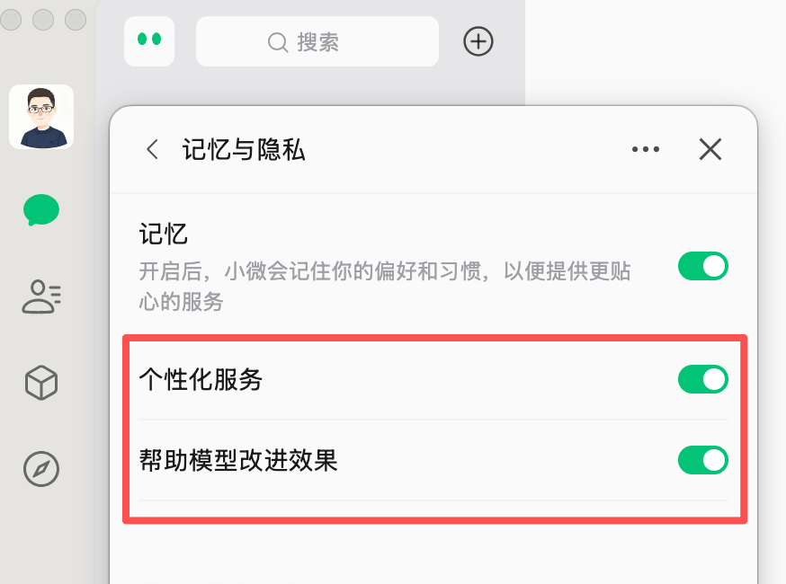 个性化设置默认关闭状态界面