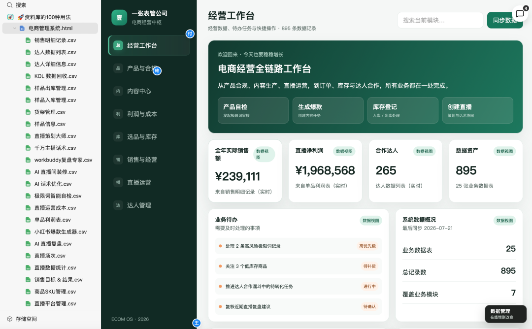 轻应用右半部分界面截图