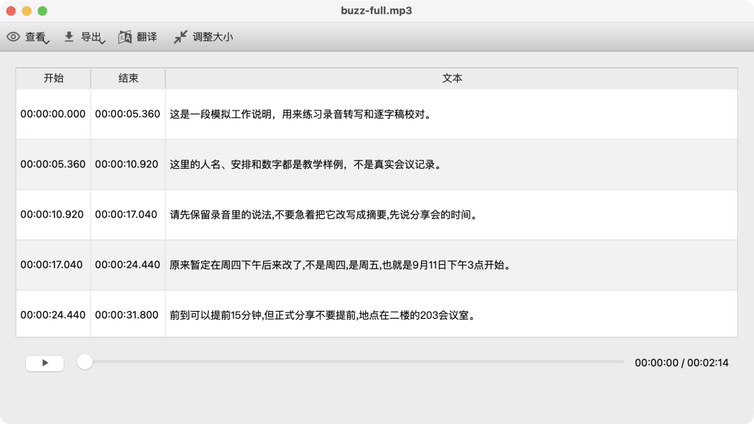 关闭结果窗口后重新打开，第一句的修改仍然保留。