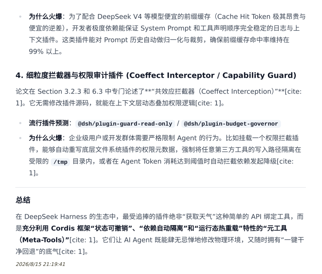 DeepSeek harness的野心是 “Agent 操作系统（Agentic OS）” 配图 4