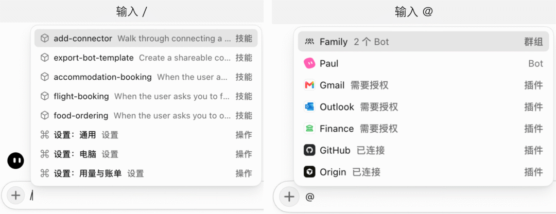 ▲ 图:输入 / 调出 Skill,输入 @ 引用 Bot 和插件
