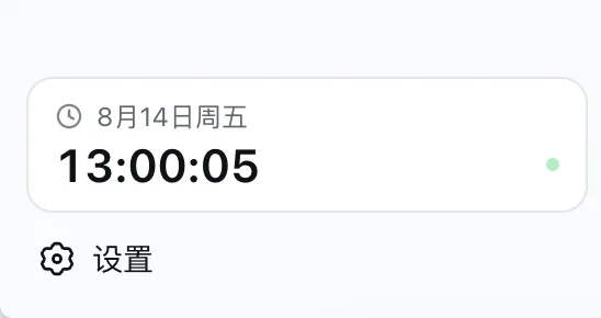 UI 界面添加时钟示例图
