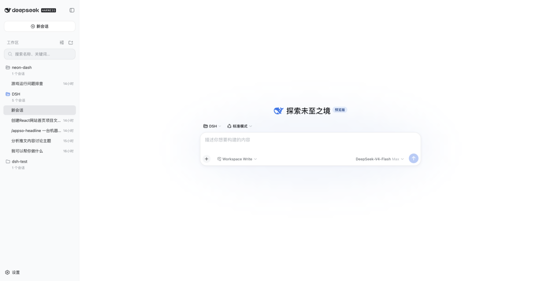 首发体验 | DeepSeek Harness 来了,它不想做下一个Codex 配图 3