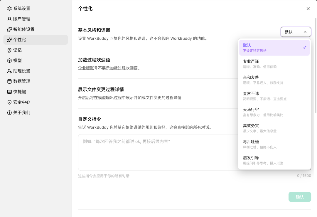 记忆与个性化设置界面截图