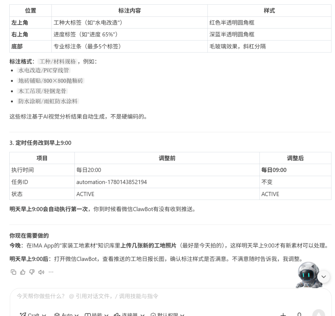 AI识别防水施工阶段界面