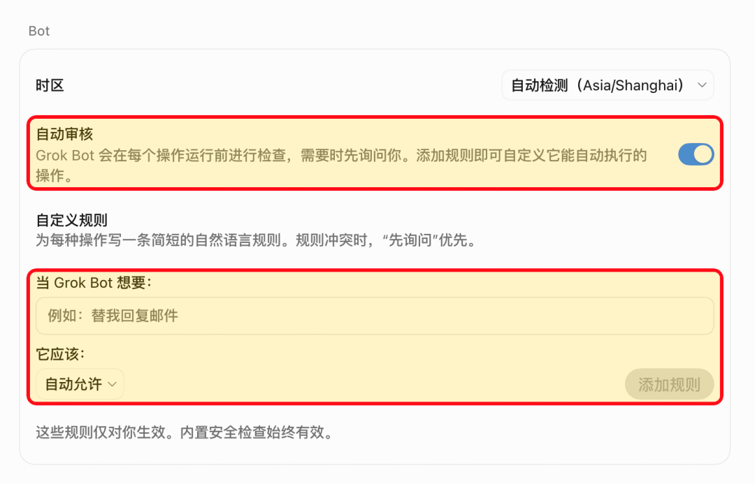 ▲ 图:自动审核:默认开启,可写规则