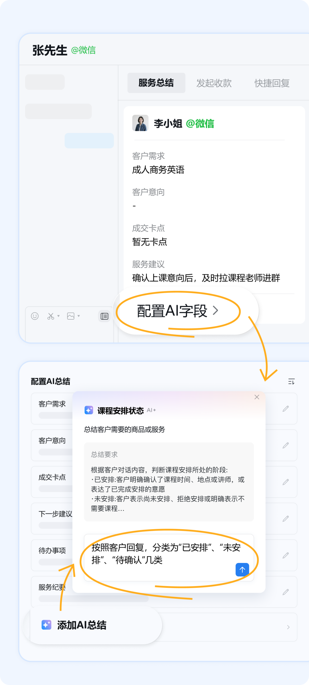自定义字段配置界面，展示课程安排状态分类